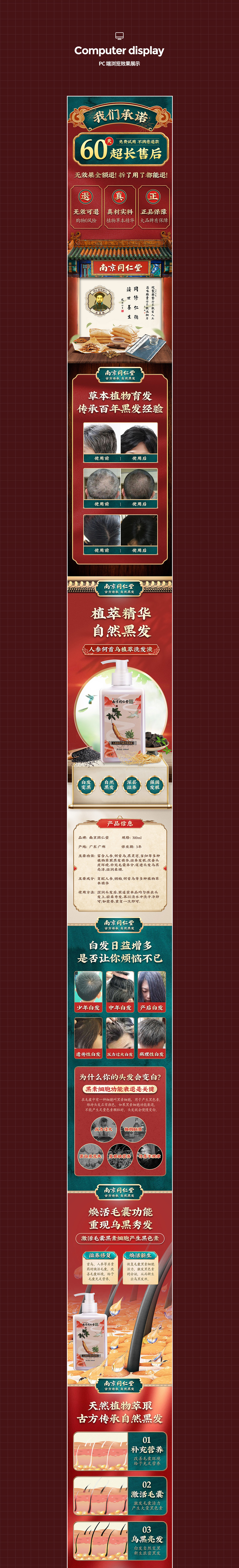 淡斑霜育发液洗发水/护肤品类中国风详情页设计