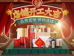 宣纸活动页面视觉设计分享