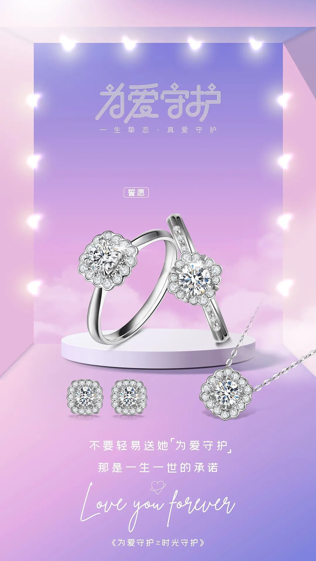 港福珠宝为爱守护