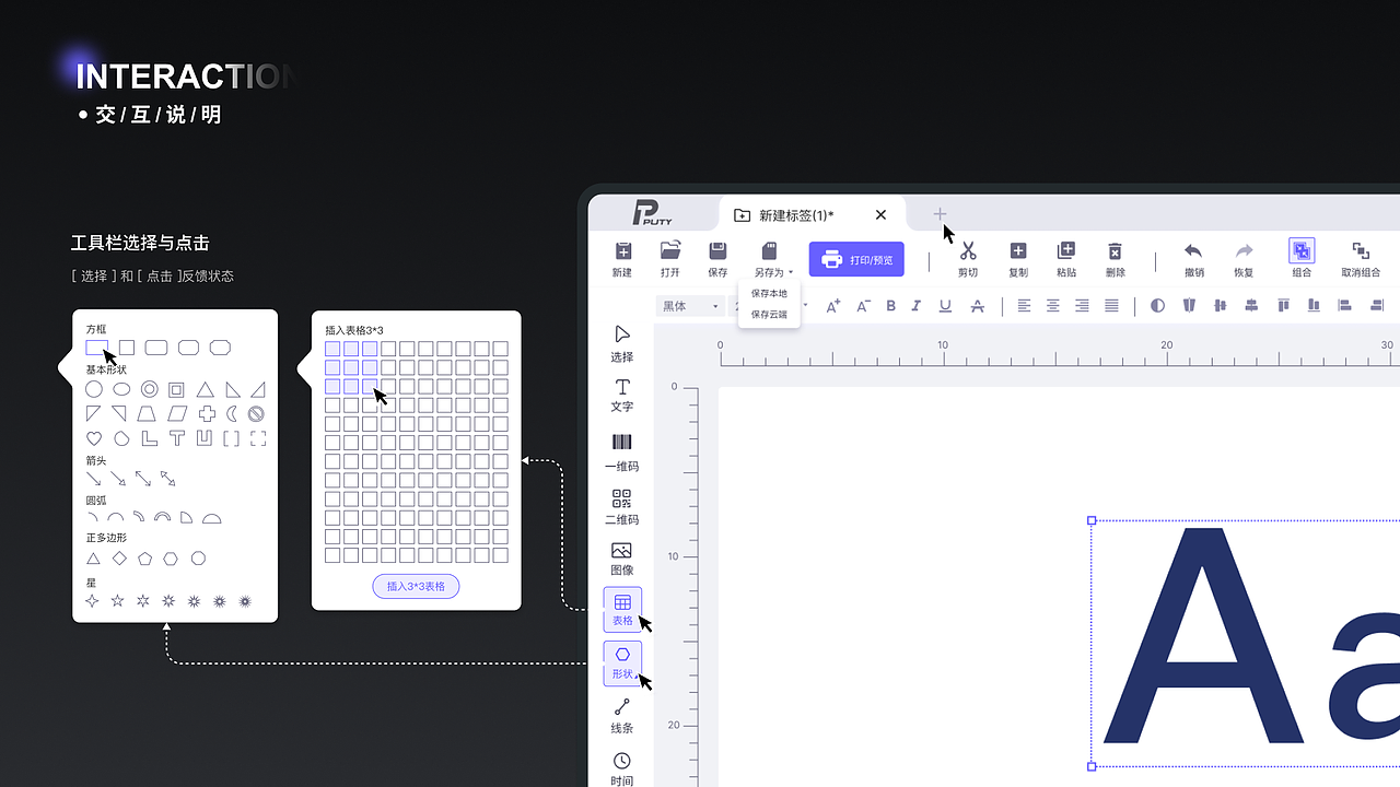 Puty Print3.0 - PC软件