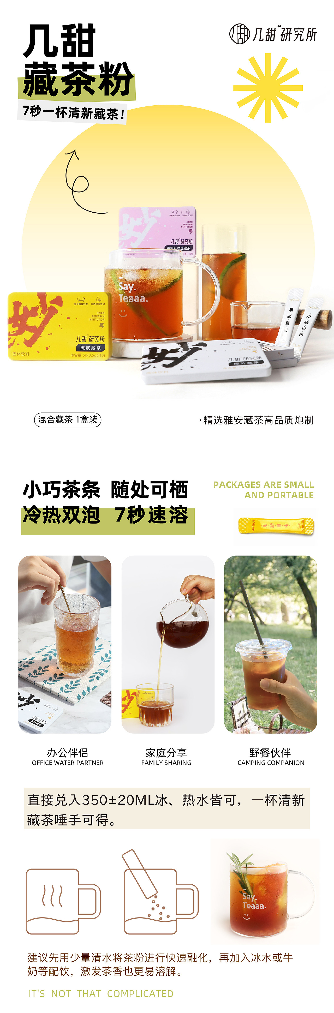 电商详情(藏茶)