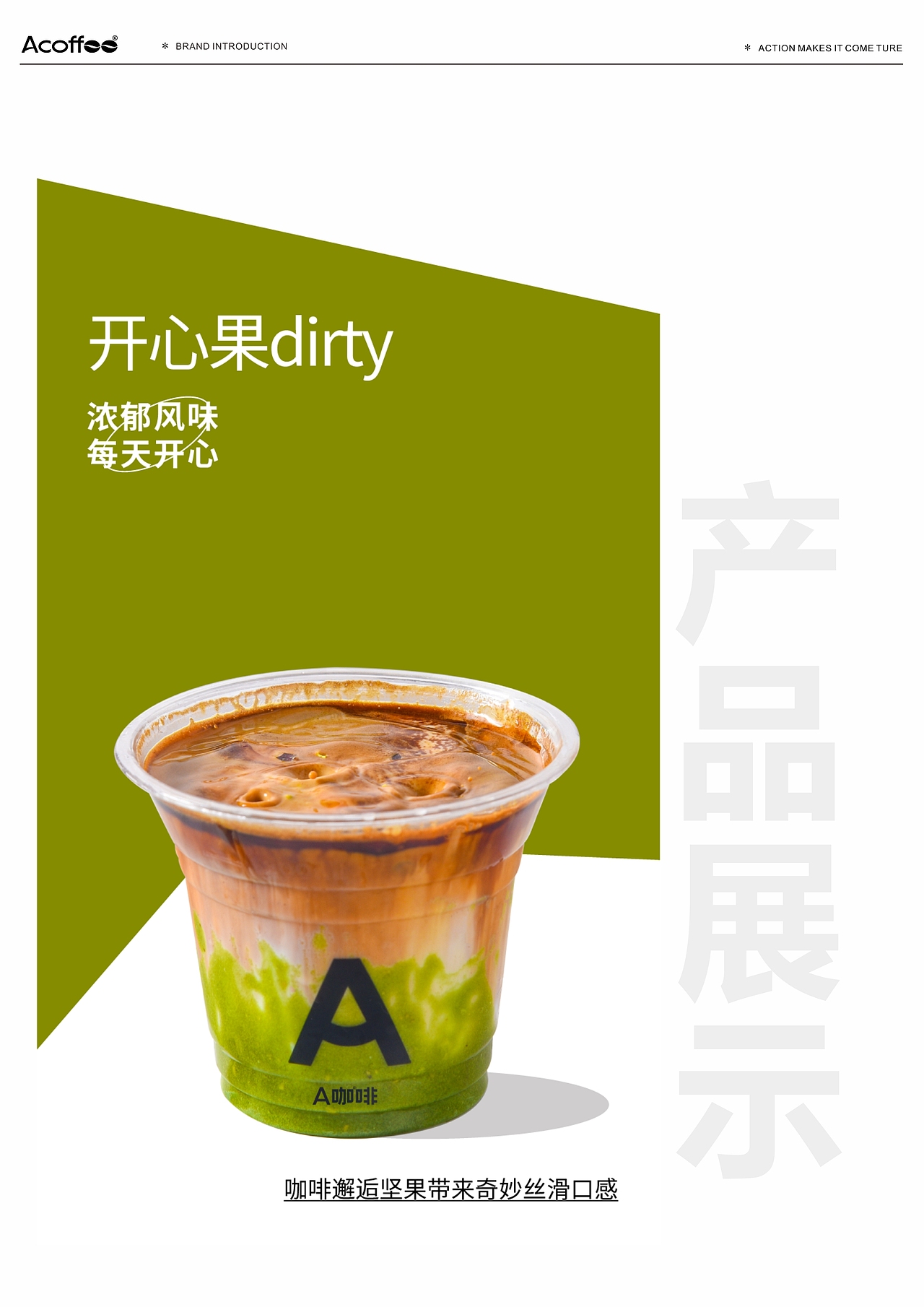 A咖啡品牌介绍3.0版（图ZMzM3NjczODA4） - 文案/策划 - 站酷设计师祁枢原创素材 - 站酷ZCOOL
