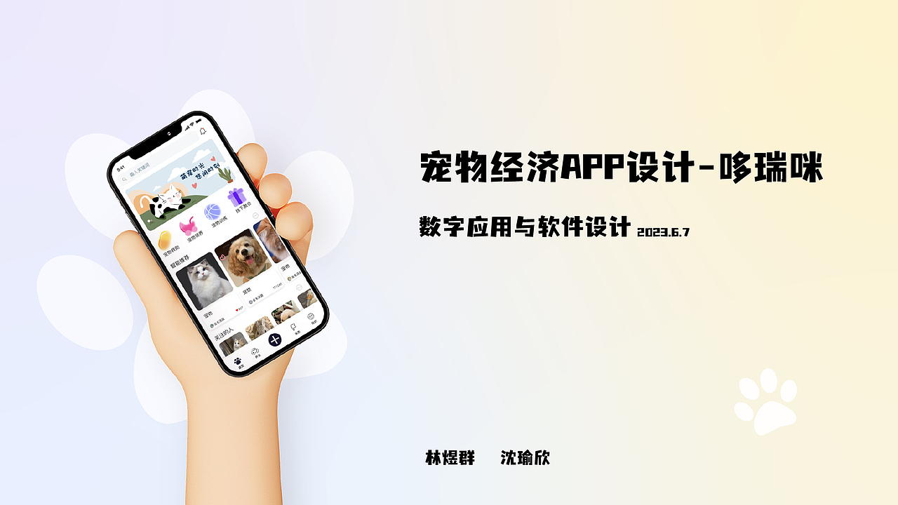 宠物经济App--哆瑞咪（图ZMzQ0MjYzMTk2） - 动效设计 - 站酷设计师照桥楠雄原创素材 - 站酷ZCOOL