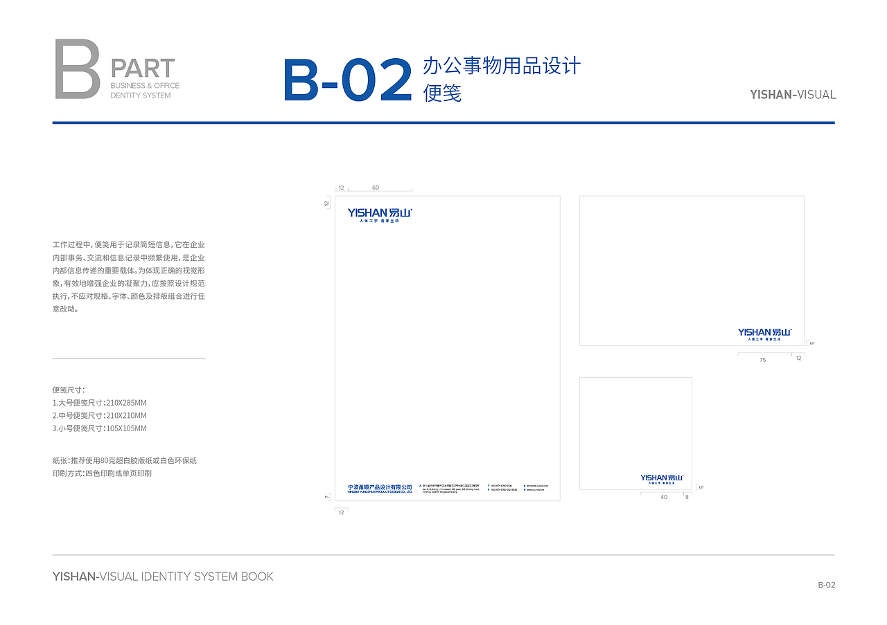 yishanVIS视觉识别系统（图ZMzExNzU3OTA0） - 品牌 - 站酷设计师玖幺四原创素材 - 站酷ZCOOL