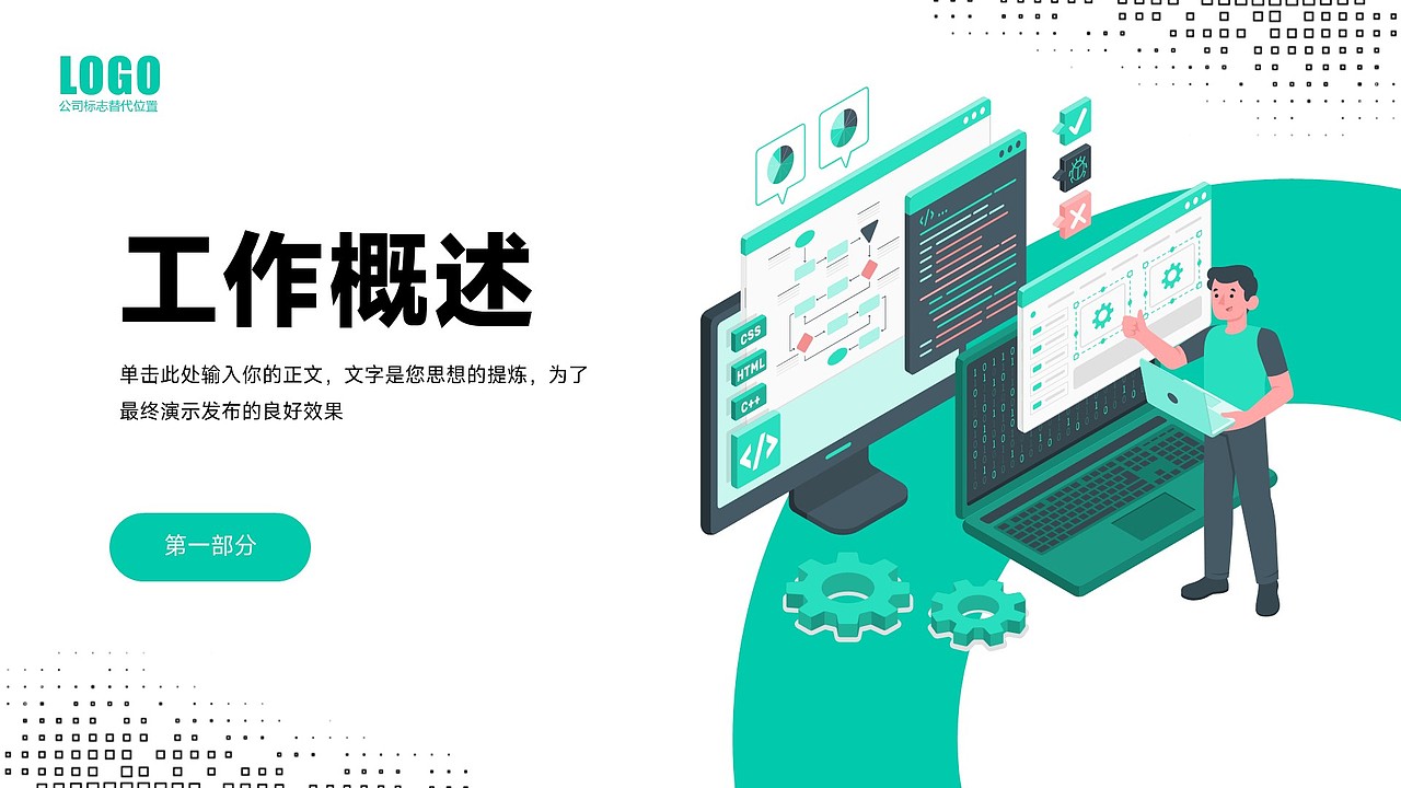 免费PPT模板！2.5D软件计算机网络安全PPT模板！