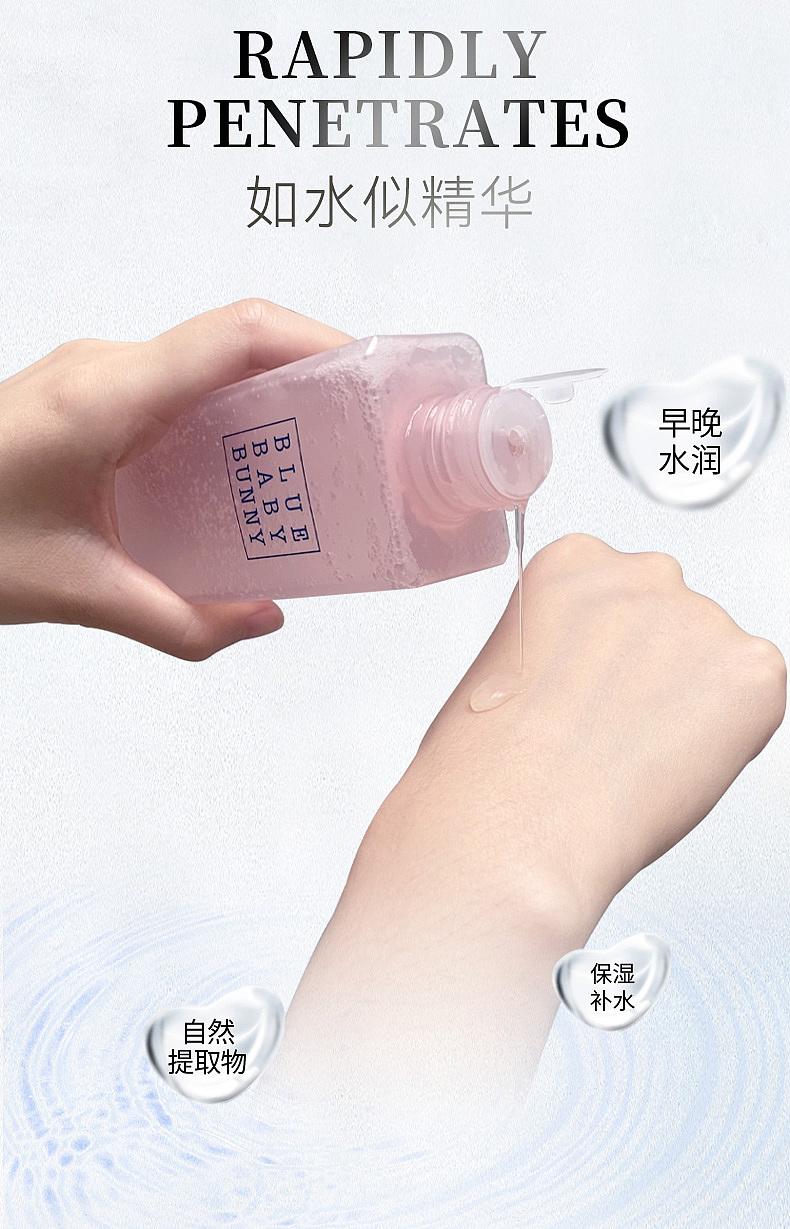 【蓝贝兔】莹润温和精粹水正装200ml（图ZMzExMTgwNzMy） - 电商 - 站酷设计师艺暖原创素材 - 站酷ZCOOL