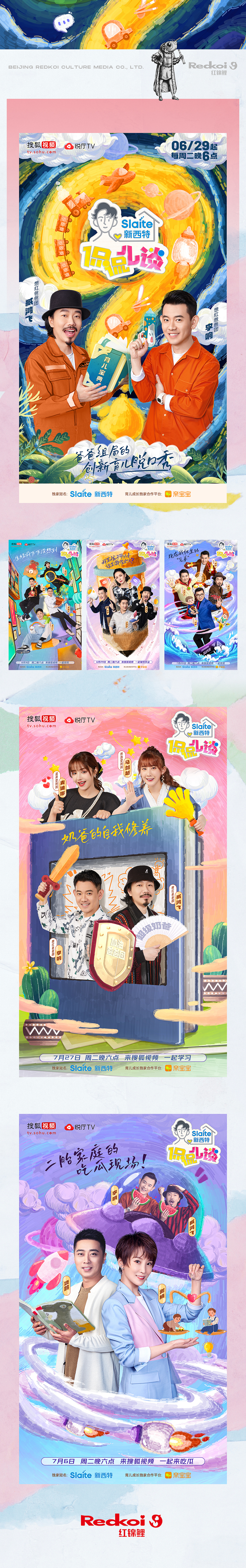 综艺《侃侃儿谈》海报设计（图ZMzQ2MTA4NTQw） - 海报 - 站酷设计师红锦鲤原创素材 - 站酷ZCOOL