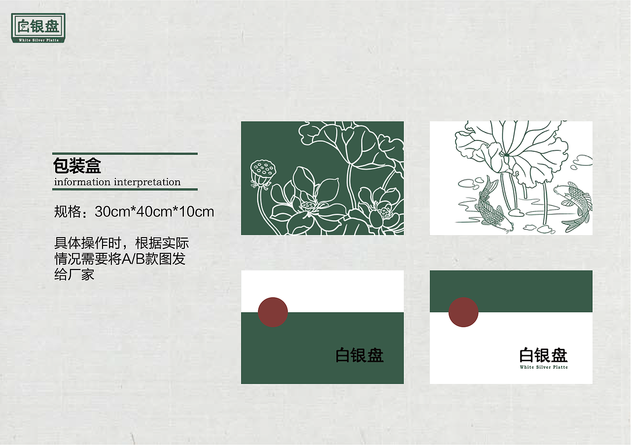 品牌形象设计 | 白银盘（图ZMzI4NDYwMTY4） - 品牌 - 站酷设计师伊伊一YI原创素材 - 站酷ZCOOL