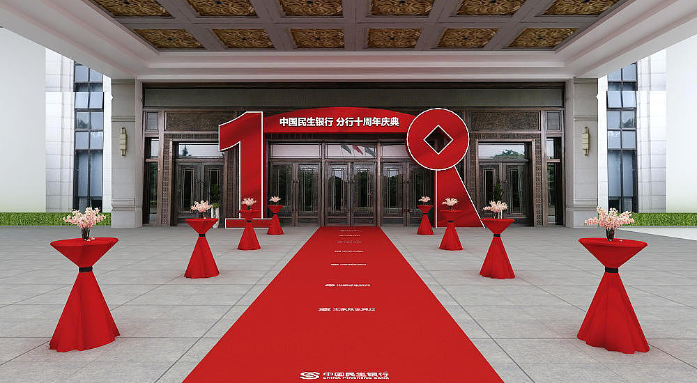 银行年会活动全案设计效果
