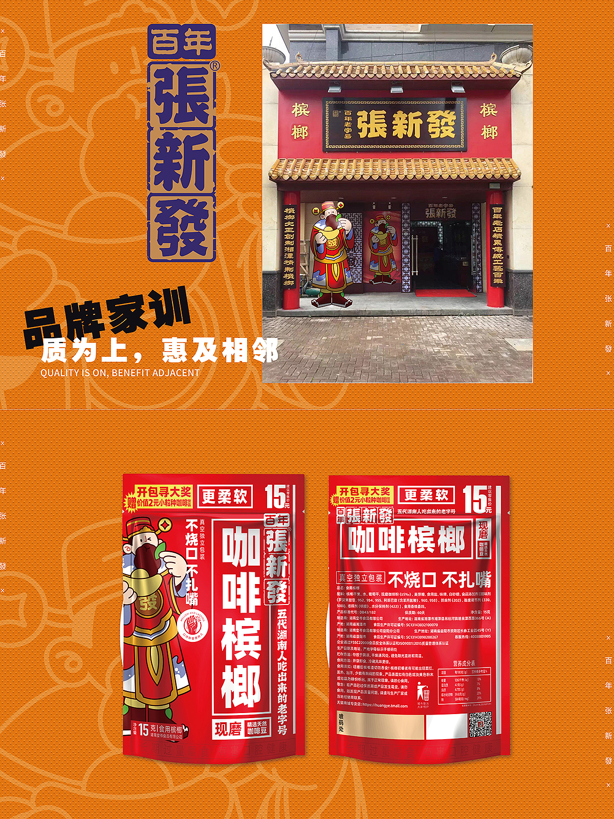 张新发槟榔 | IP形象设计提案（图ZMzAwNTY0ODM2） - IP形象 - 站酷设计师见设品牌策划设计原创素材 - 站酷ZCOOL