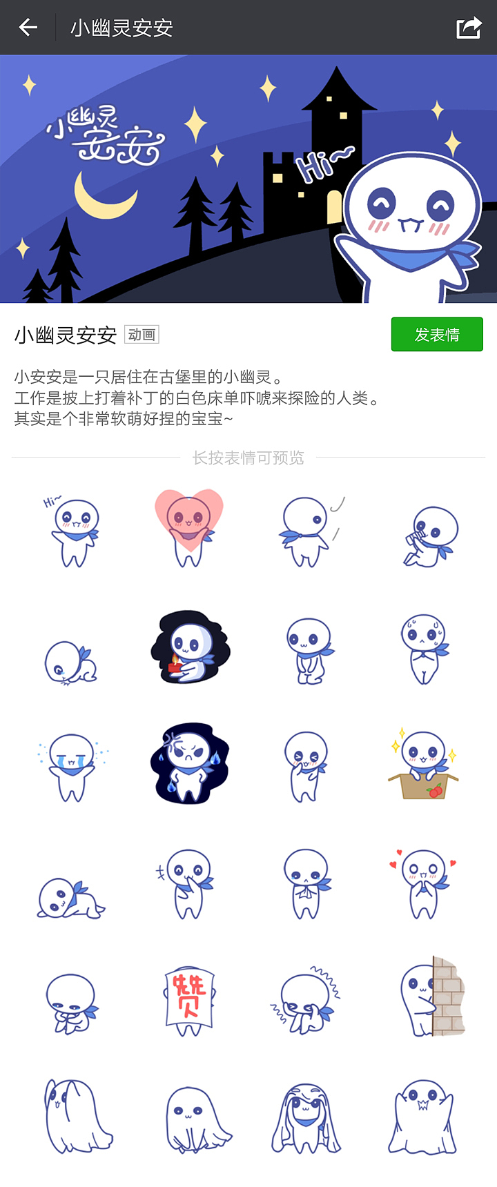 微信表情|小幽灵安安（图ZODA2MjE5MTY=） - 网络表情 - 站酷设计师阿孭孭要疯掉原创素材 - 站酷ZCOOL
