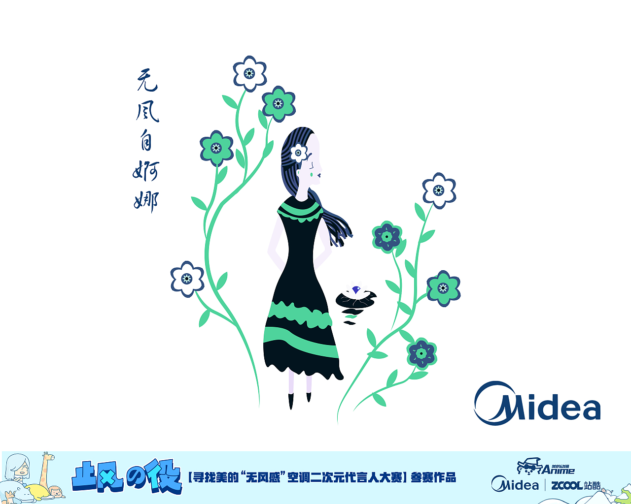 无风自婀娜（图ZMTMzMTU0NTg0） - IP形象 - 站酷设计师原骑鲸原创素材 - 站酷ZCOOL