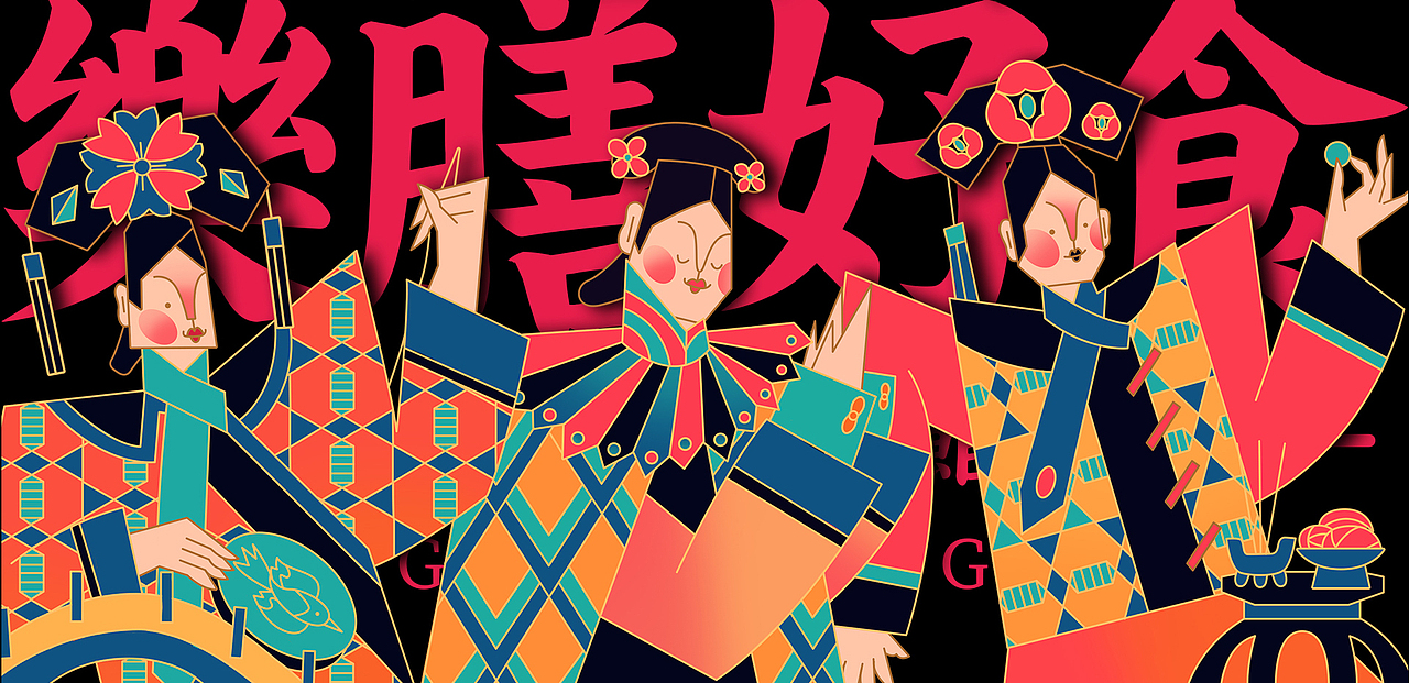 【樂膳好食】餐饮品牌设计 | 清朝的膳食艺术