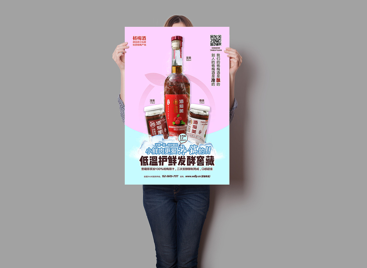 酒爱美杨梅酒海报设计（图ZMTU0MzI0NDAw） - 海报 - 站酷设计师丁仓俊原创素材 - 站酷ZCOOL