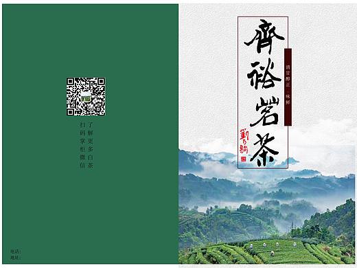 茶叶折页（个人主页-ZNDE1MDg0MzI=） - 书籍/画册 - 站酷设计师野生菜菜原创素材 - 站酷ZCOOL