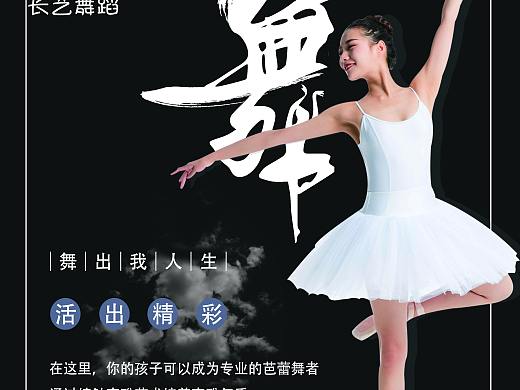 舞蹈（个人主页-ZNDUwNjYxODA=） - 海报 - 站酷设计师狸花hilary原创素材 - 站酷ZCOOL