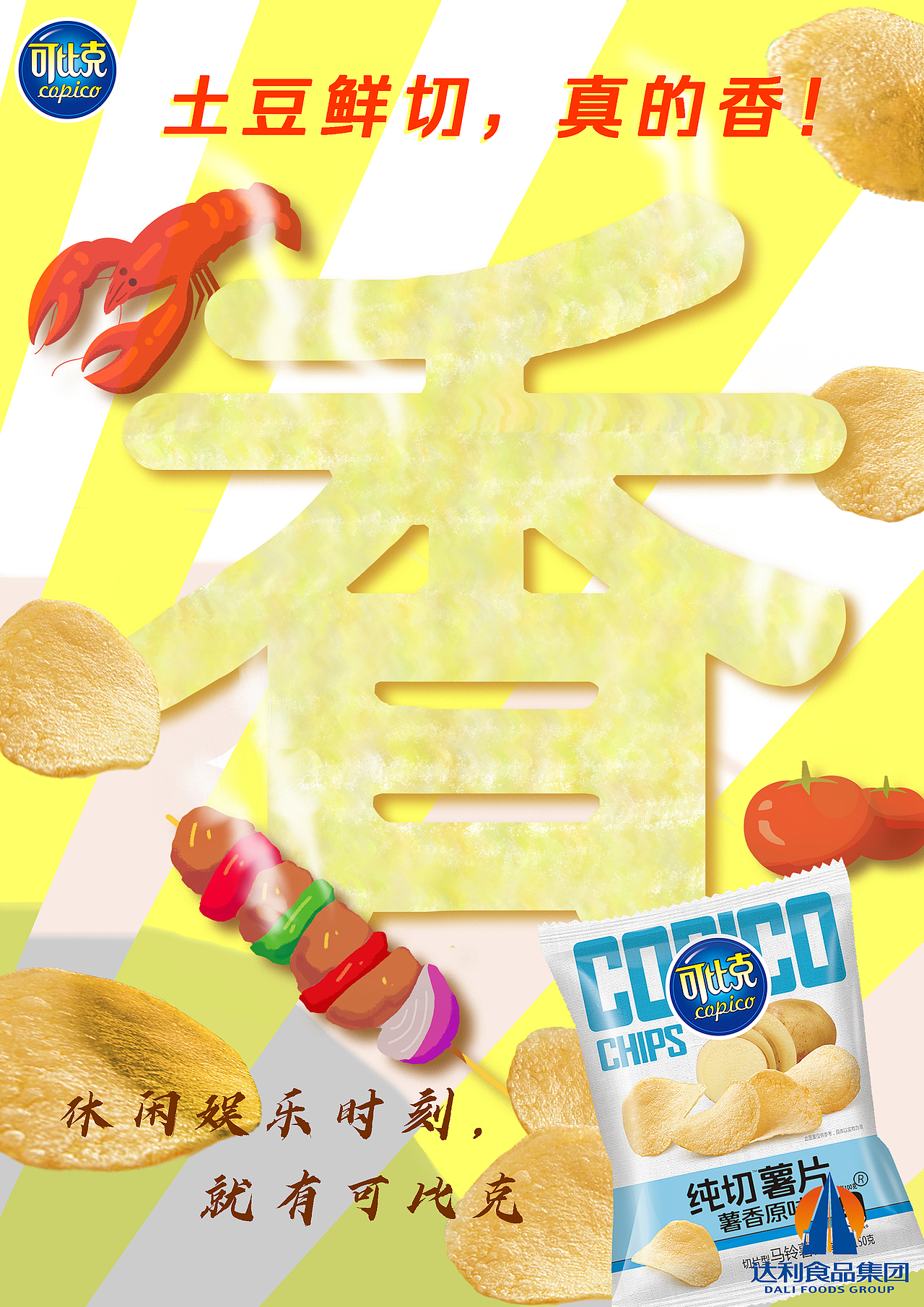 休闲娱乐时刻,就走可比克