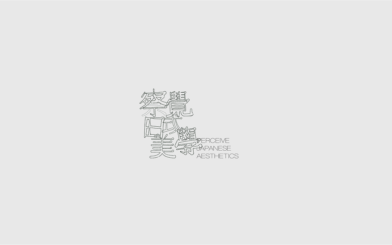 「Sensing察覺」日式美学品牌视觉更新(图ZMjYxODkwMzg0) - 品牌 - 站酷设计师Shawnlin易原创素材 - 站酷ZCOOL