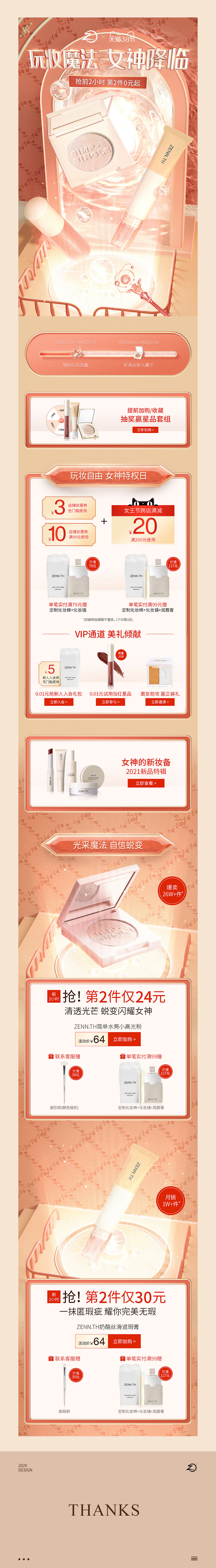 zenn x 美传 | 三八女神节首页
