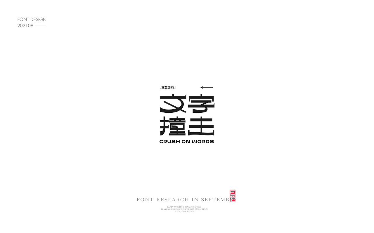 Font design-字体设计3.1（图ZMjcyODExNjcy） - 字体/字形 - 站酷设计师白浪_原创素材 - 站酷ZCOOL