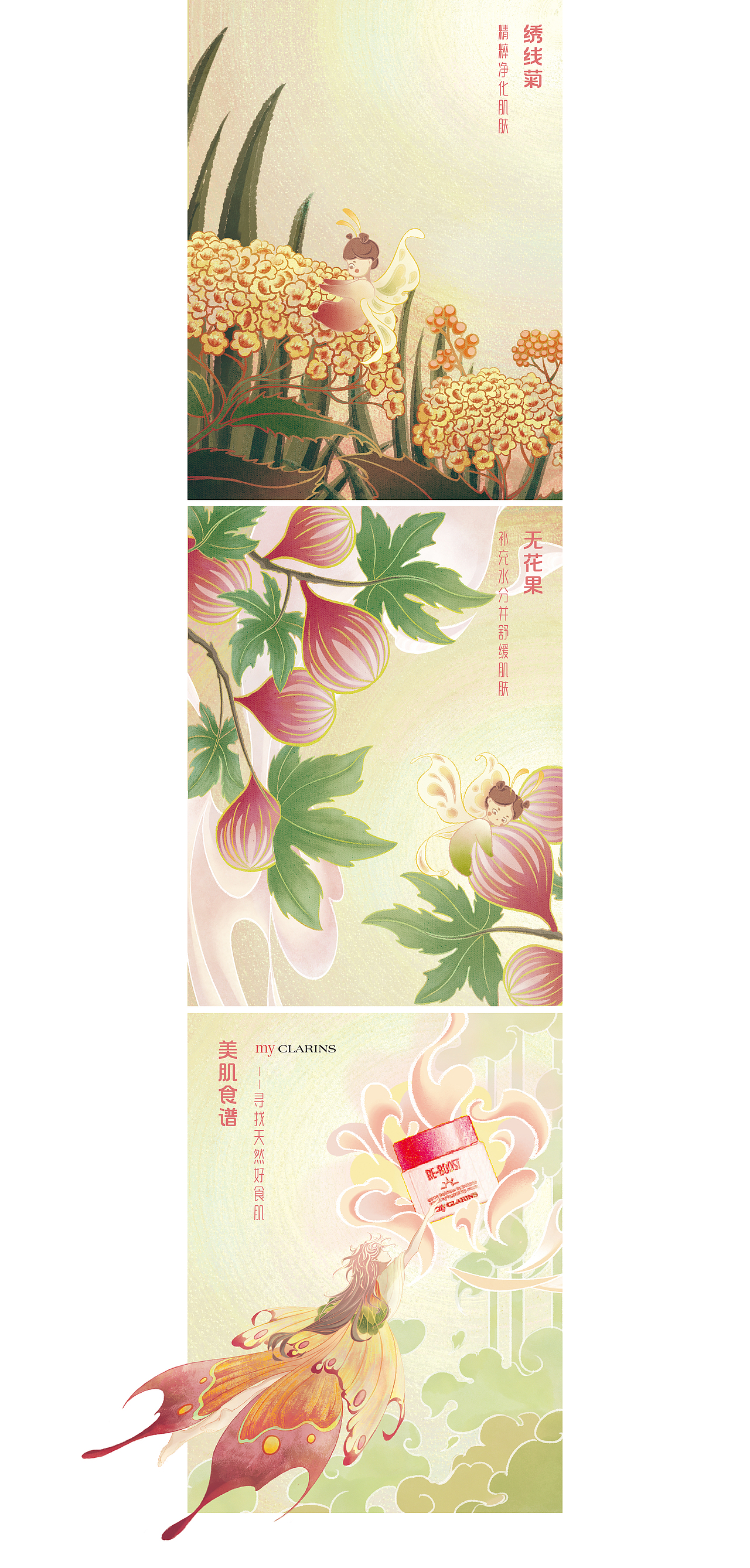 #my CLARINS寻找天然好食肌# 寻觅