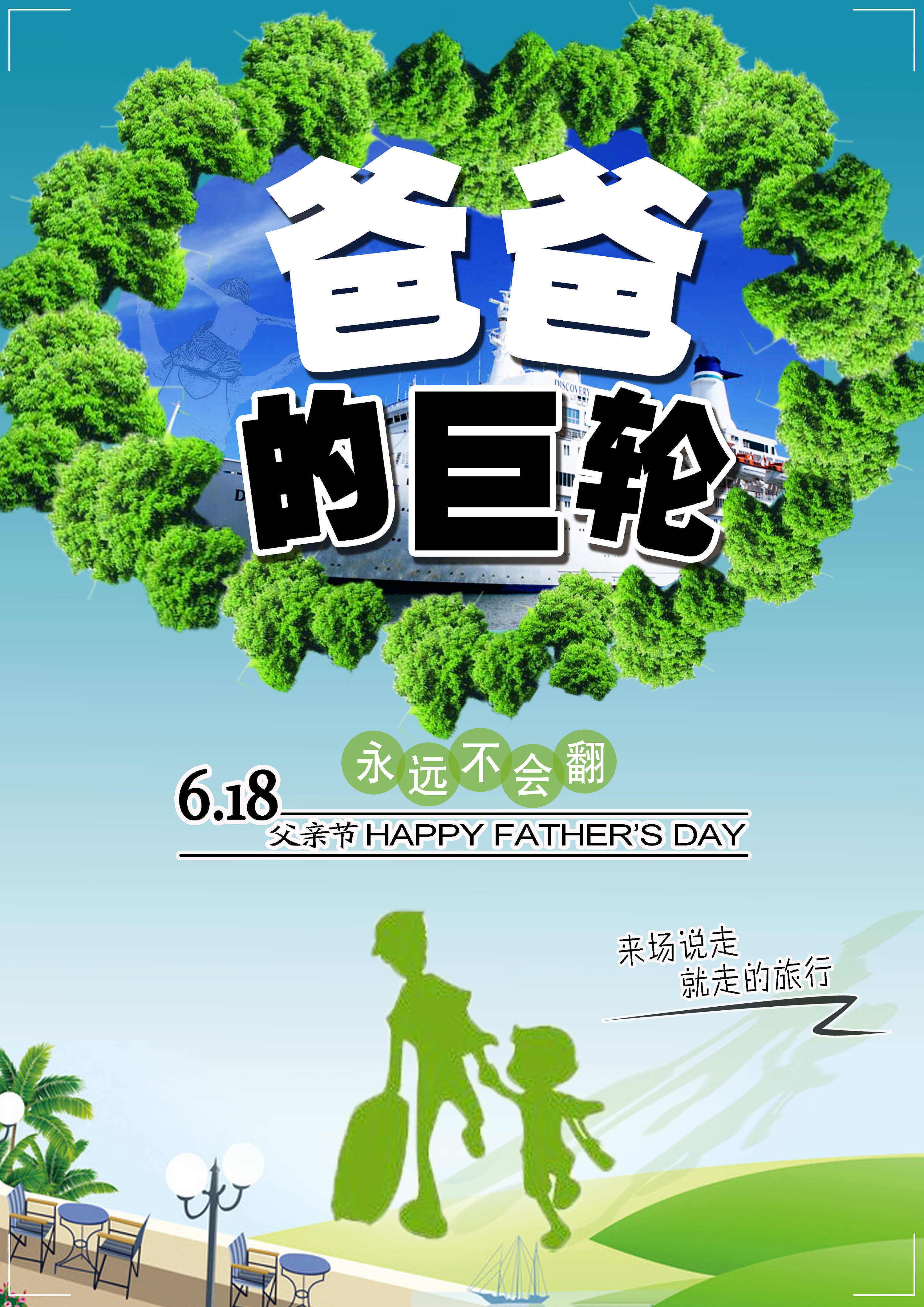 父亲节海报|平面|海报|于无声里听波澜 - 原创作品 - 站酷 (zcool)