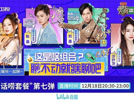 《国乐大典》第三季 番外直播篇-第七弹