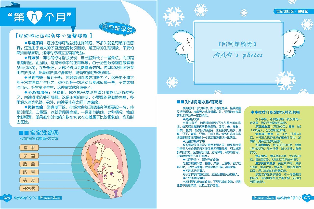 《幸孕记画册》记录准妈妈的怀孕历程（图ZNjc1NTk2MDQ=） - 书籍/画册 - 站酷设计师djloo原创素材 - 站酷ZCOOL