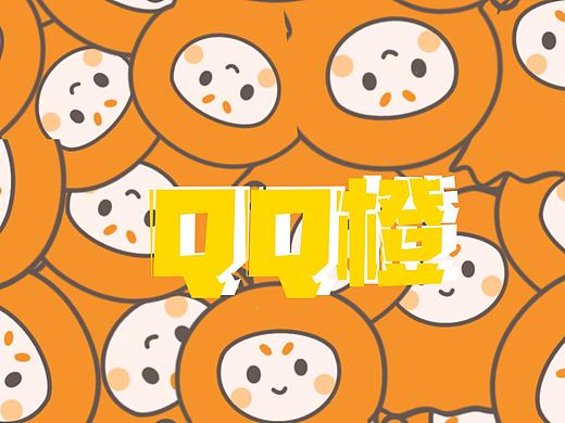 【动漫IP】QQ橙