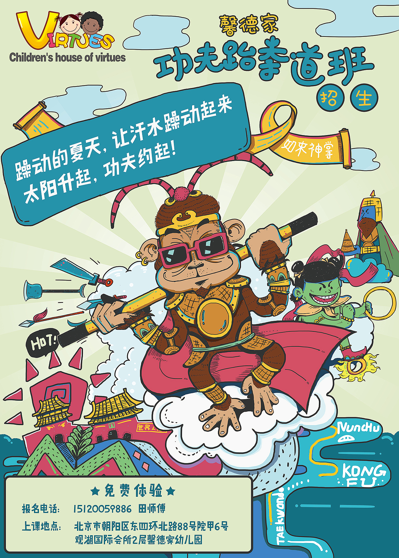 功夫跆拳道班招生海報（圖ZOTU0OTIxNDg=） - 商業(yè)插畫 - 站酷設(shè)計師我叫孫鵬飛原創(chuàng)素材 - 站酷ZCOOL