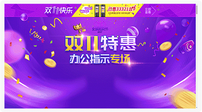 2017年双11活动页面（图ZOTU5Nzc4MzI=） - 电商 - 站酷设计师_美瞳原创素材 - 站酷ZCOOL