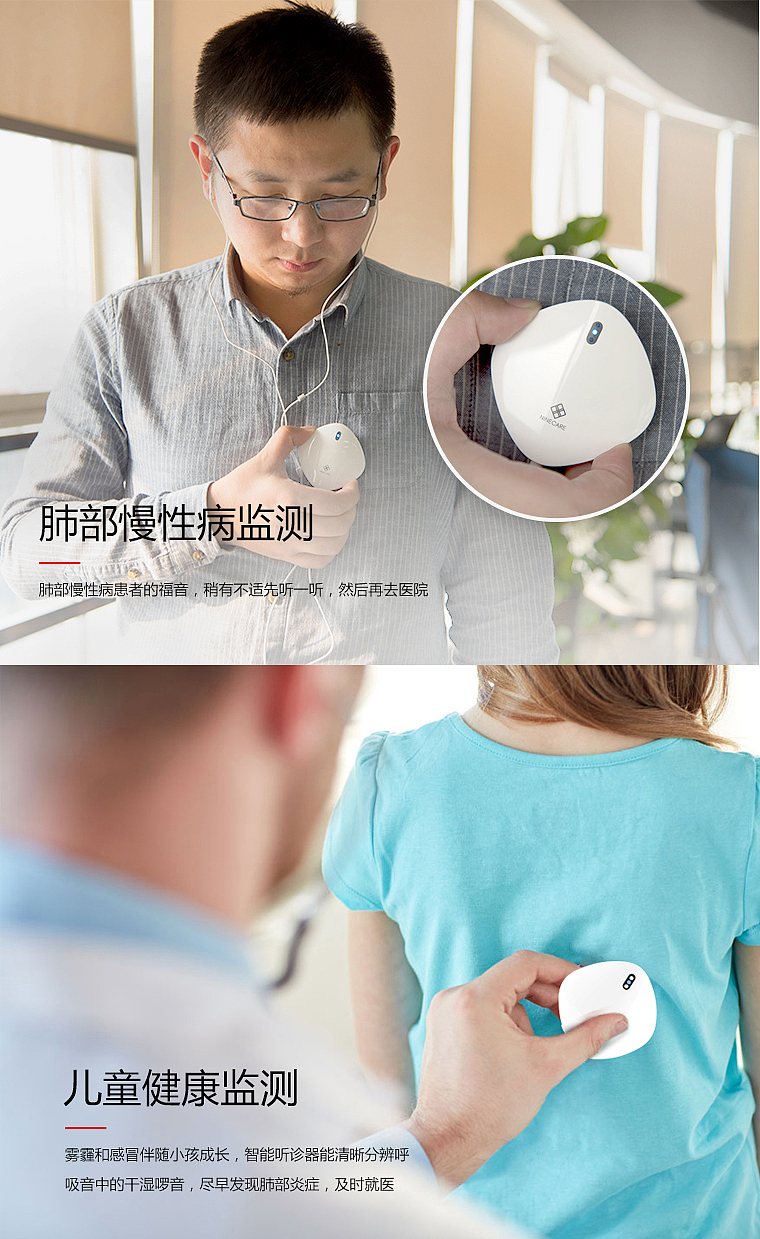 智能听诊器 淘宝详情页