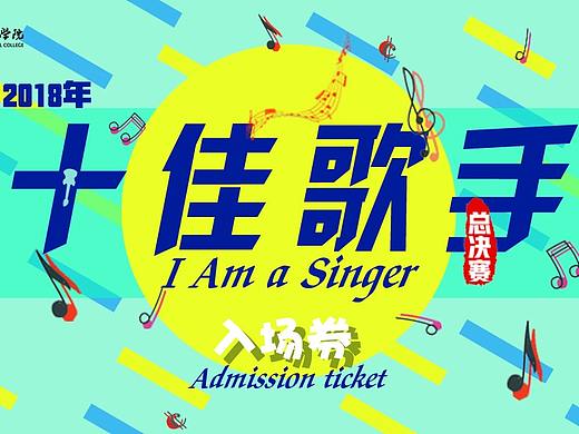 学校门票（个人主页-ZMzQyNjYyMDA=） - 图案 - 站酷设计师luoensnake原创素材 - 站酷ZCOOL