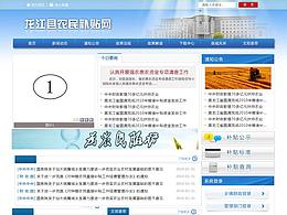 龍江縣補貼網(wǎng)