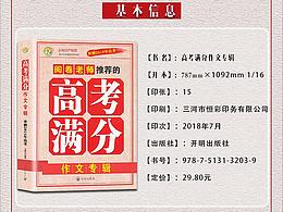 书淘宝详情页