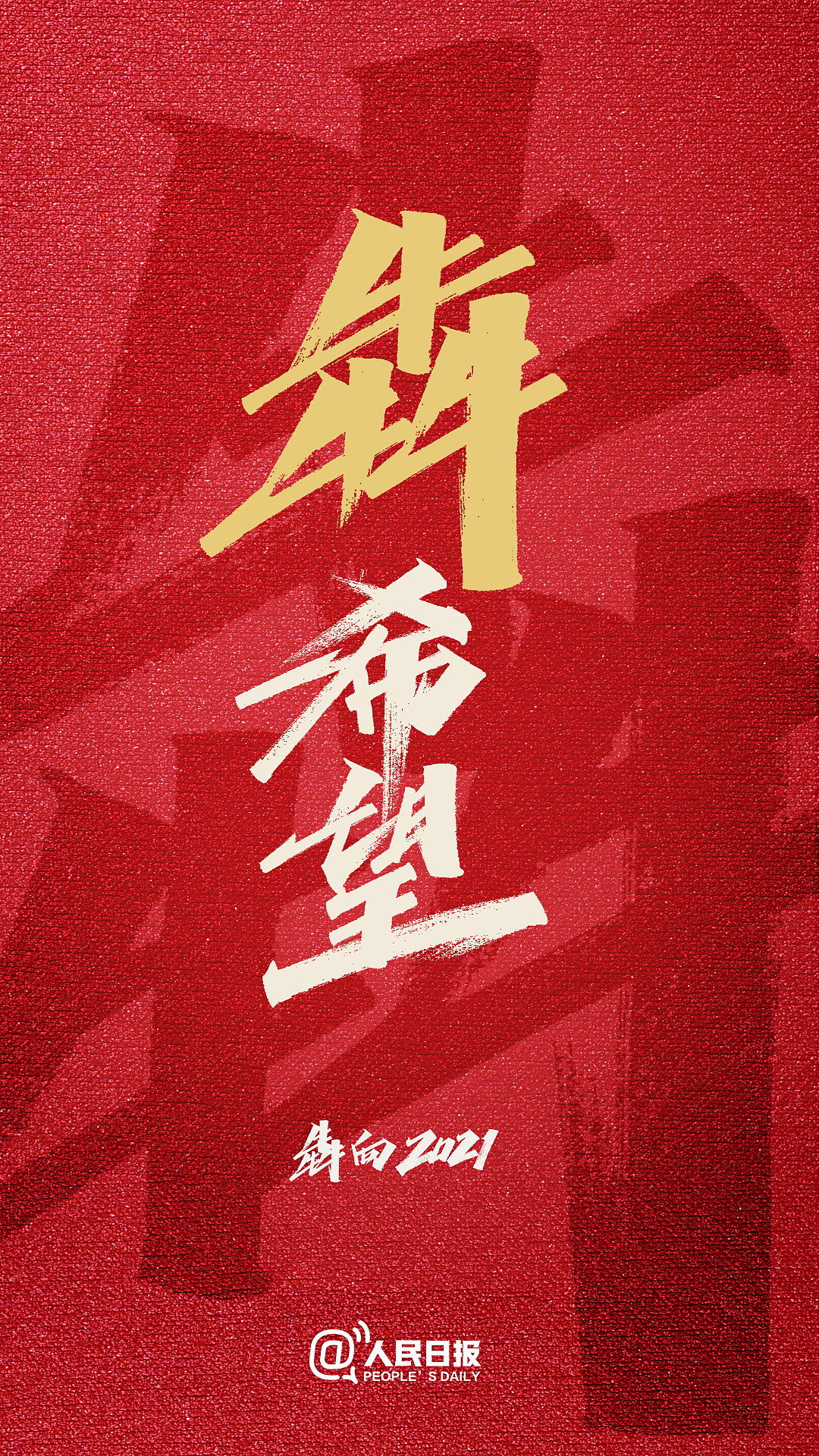 人民日报 x 天宇手写