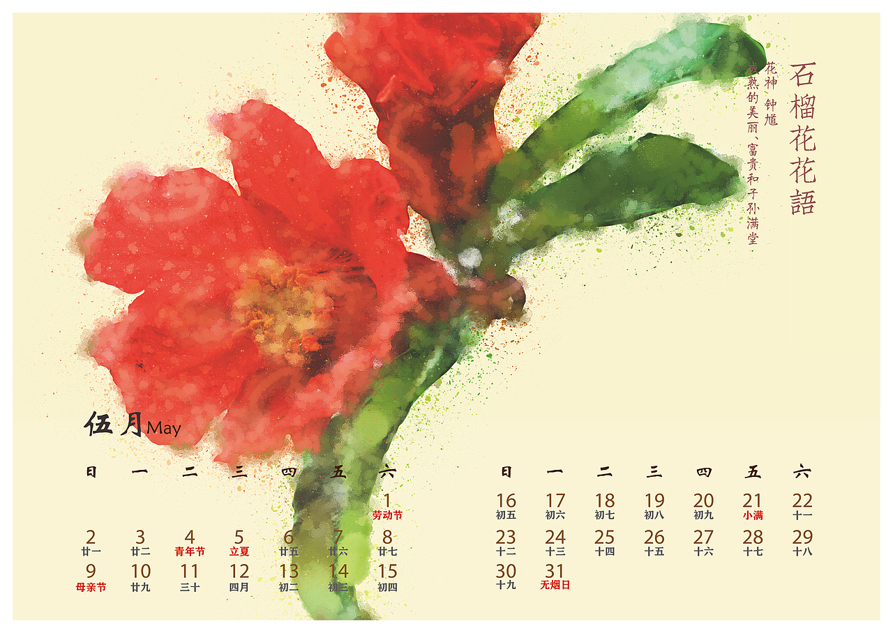 2021年花语台历
