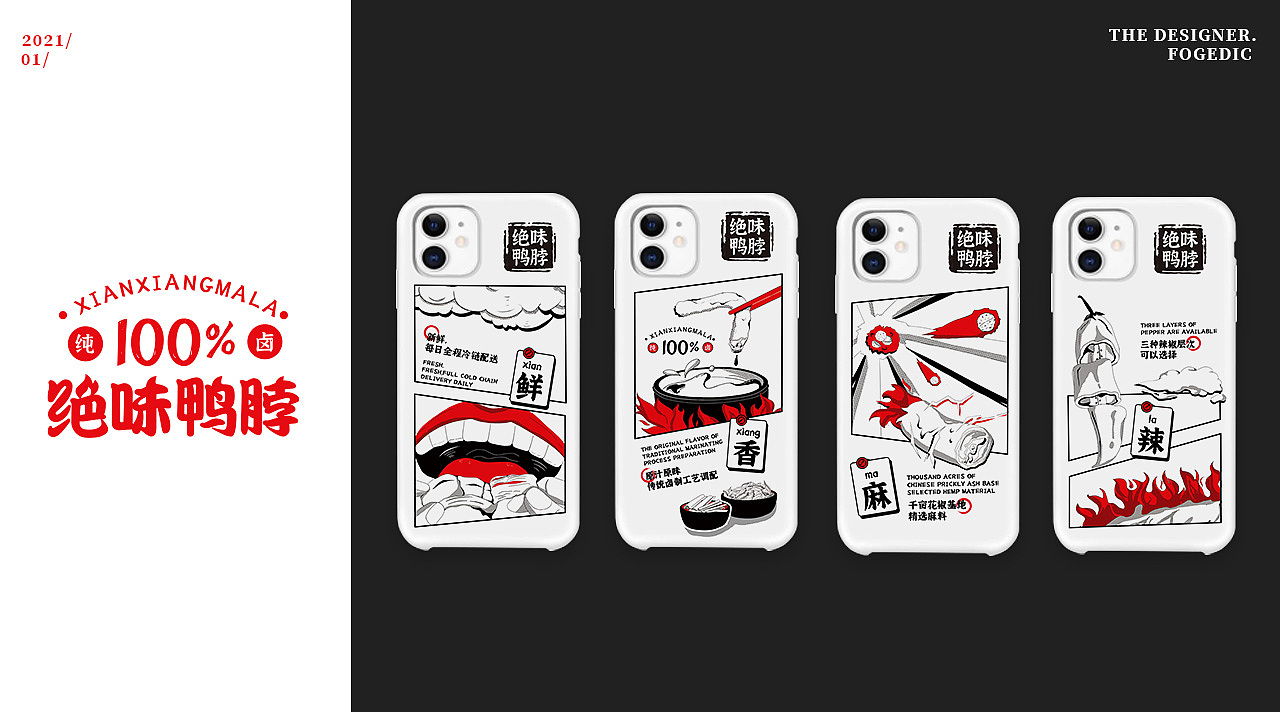 绝味鸭脖包装更新设计(未能提案)