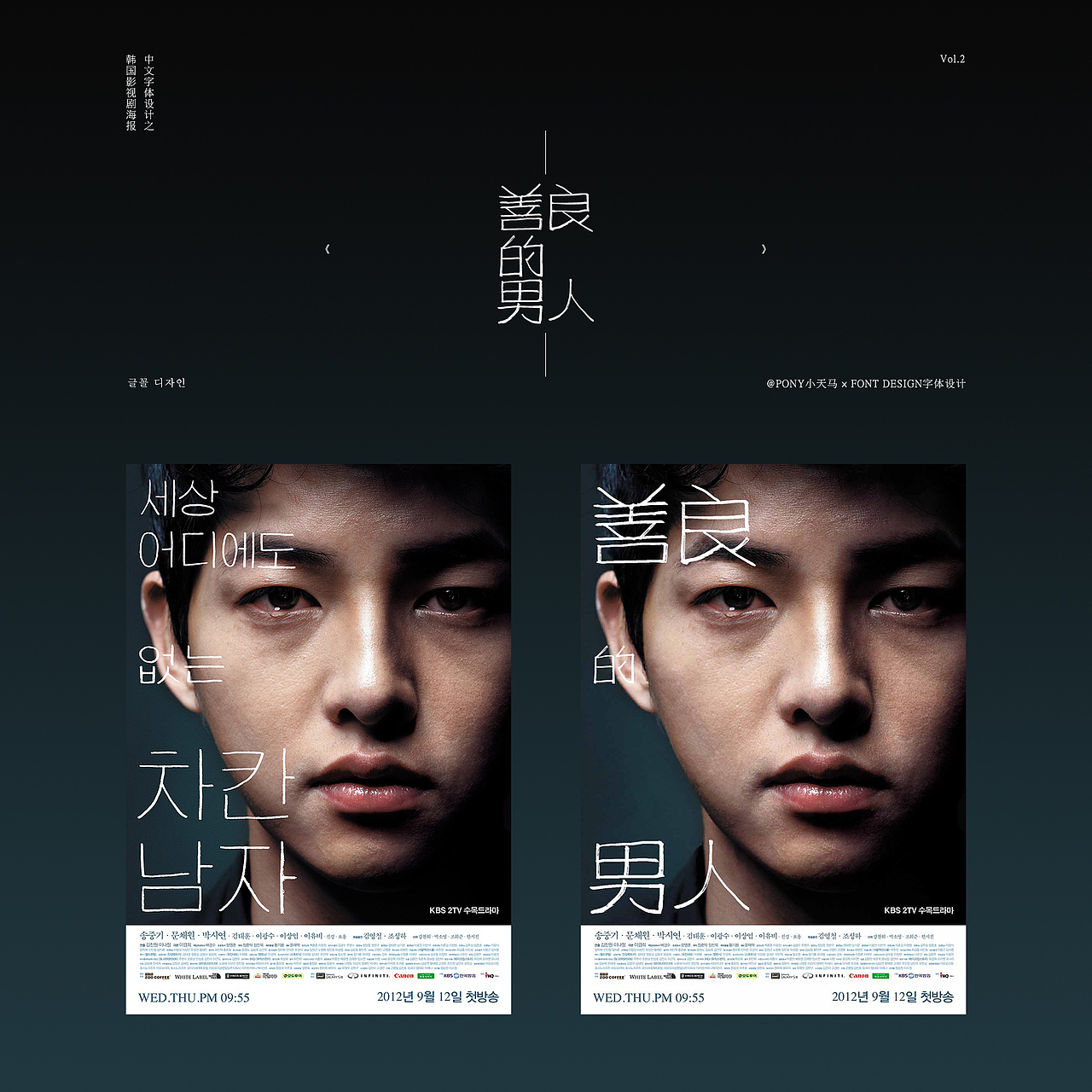 韩国影视剧海报字体的中文版设计Vol.2