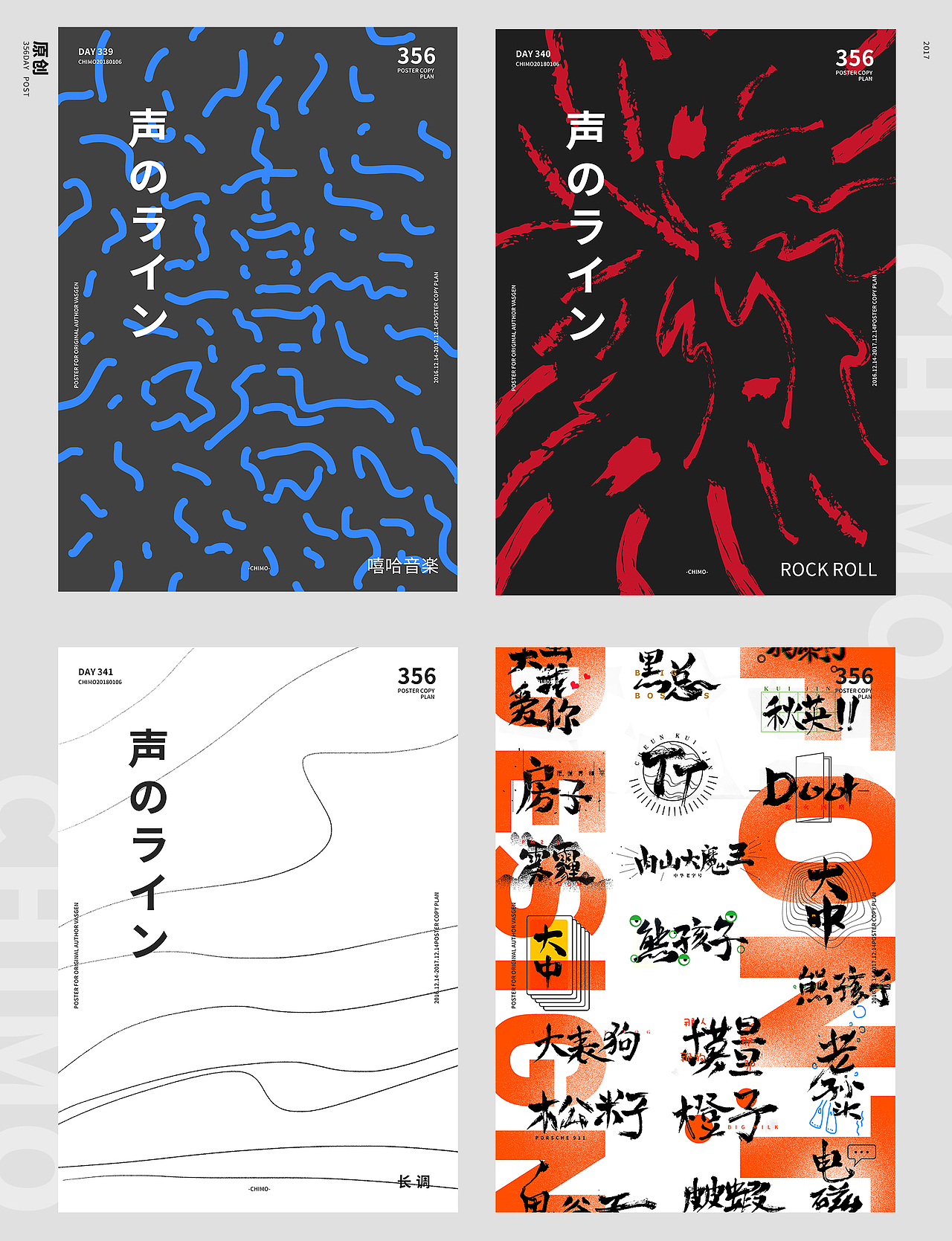 2017WORKS-356DAY POSTER PART2（图ZMTAyMjI5Mzk2） - 海报 - 站酷设计师ChimoLab原创素材 - 站酷ZCOOL
