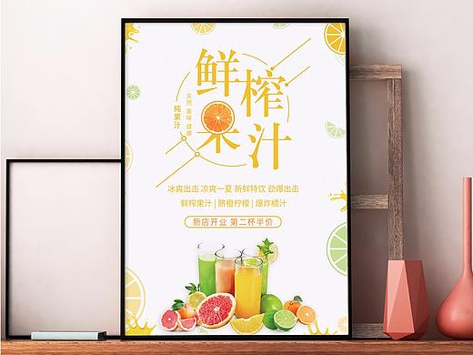 简约鲜榨果汁海报