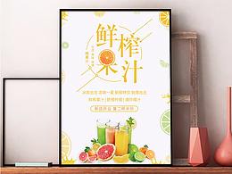 果汁饮品海报