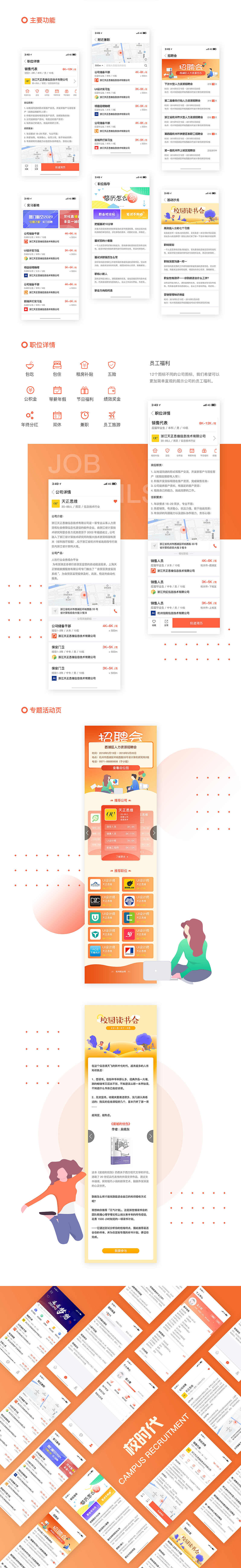校时代—杭州人社局为高校学生打造的就业app（图ZMTIzMzQyNzU2） - APP界面 - 站酷设计师睡睡睡不醒麽原创素材 - 站酷ZCOOL