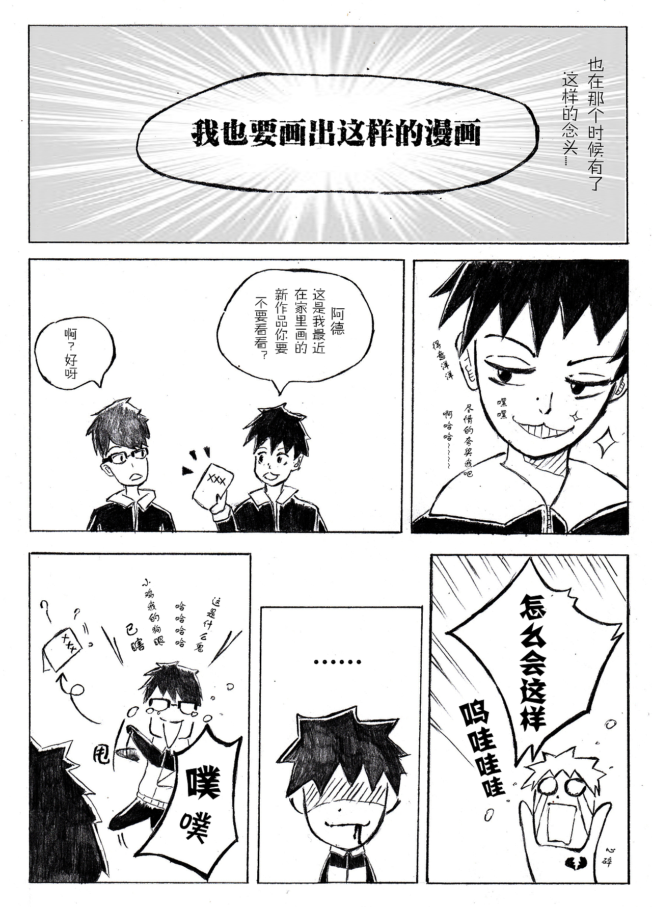 随笔，梦想（图ZMjUxMjQzMzI=） - 短篇/格漫 - 站酷设计师CHEIRS原创素材 - 站酷ZCOOL