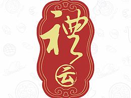 火锅底料包装