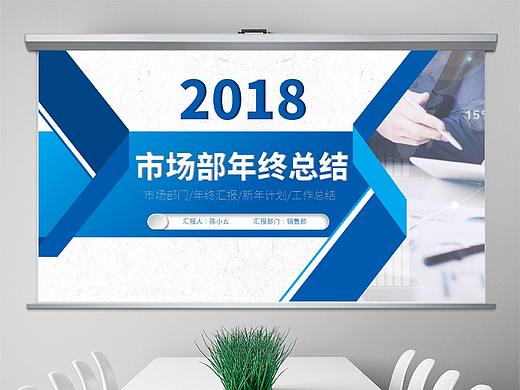 2019蓝色市场部年中汇报总结PPT模板