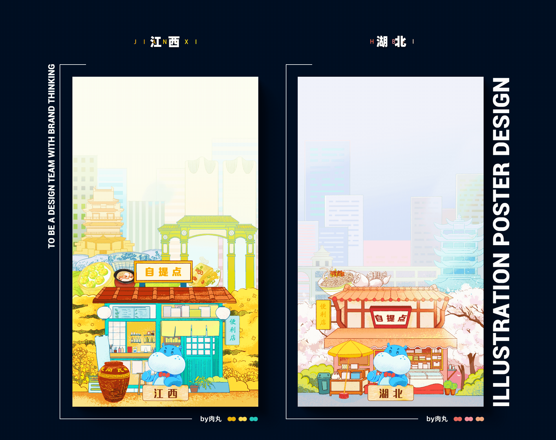 慧博云通-盒马集市系列插画