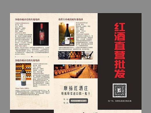 红葡萄酒宣传画册 三折页