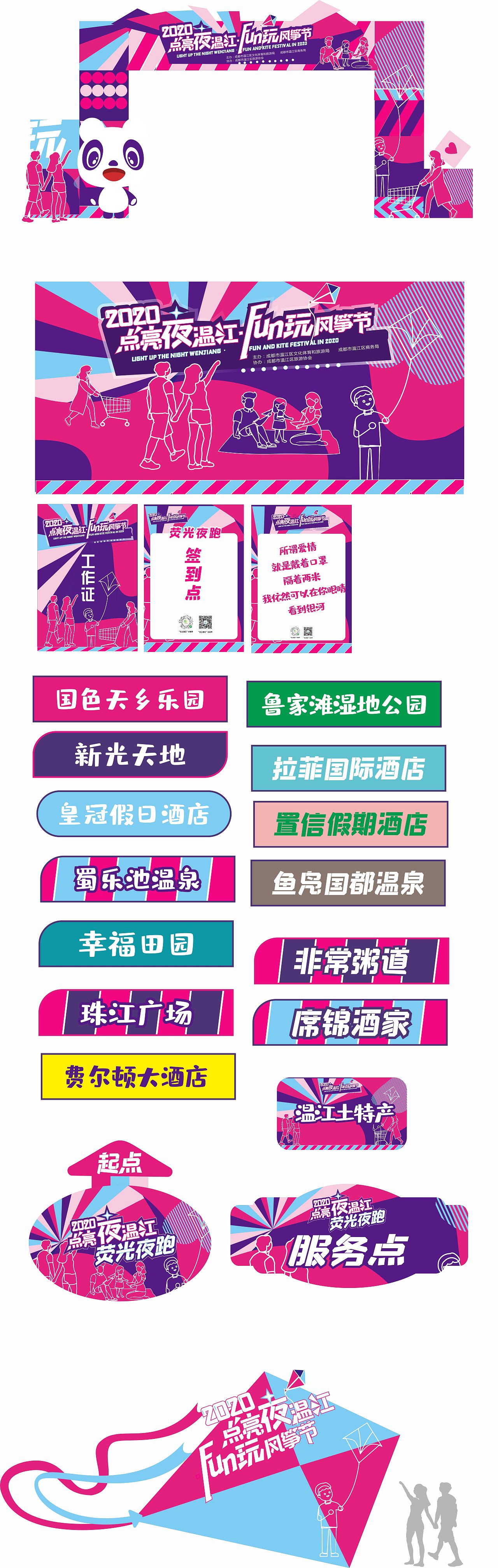 温江“点亮夜温江”政府活动