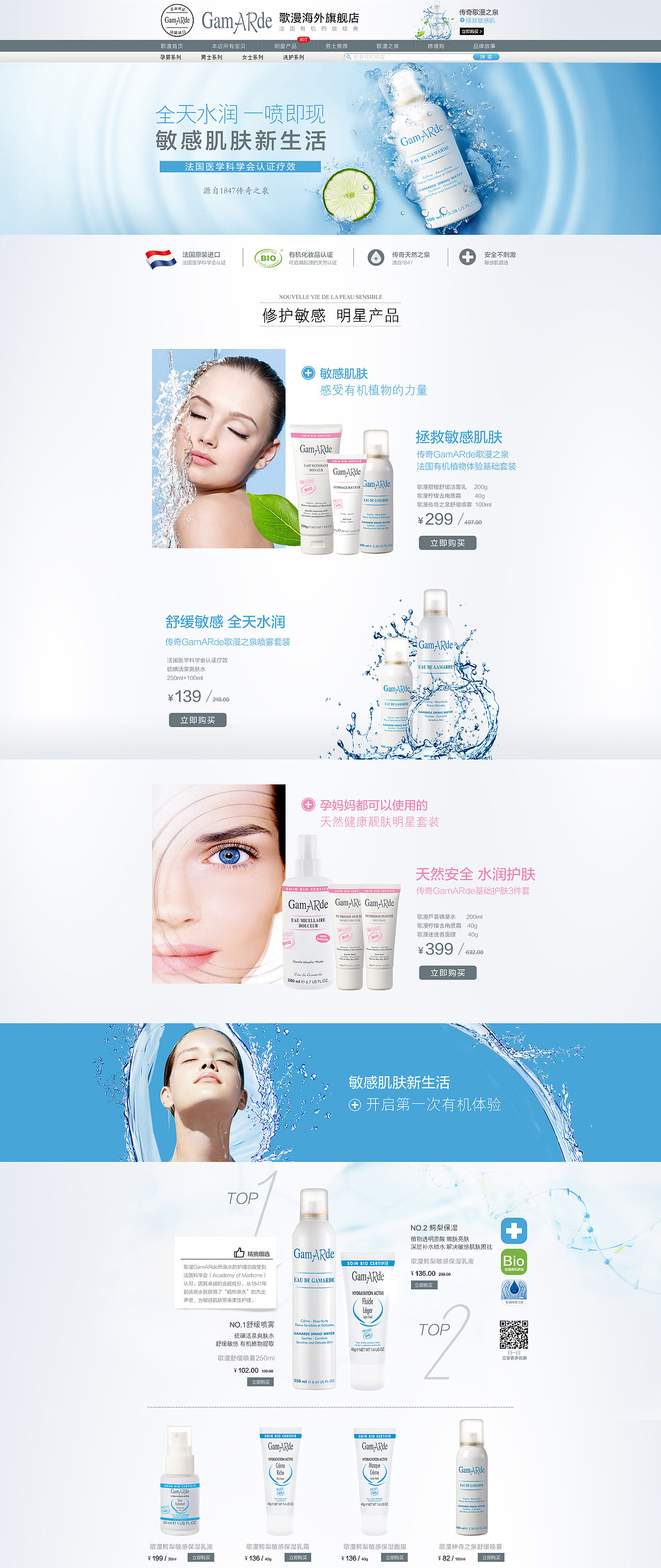 歌漫海外旗舰店 首页 有机 植物护肤 美妆 化妆品 法国进口（图ZNzA3ODMwODQ=） - 电商 - 站酷设计师q641719876原创素材 - 站酷ZCOOL